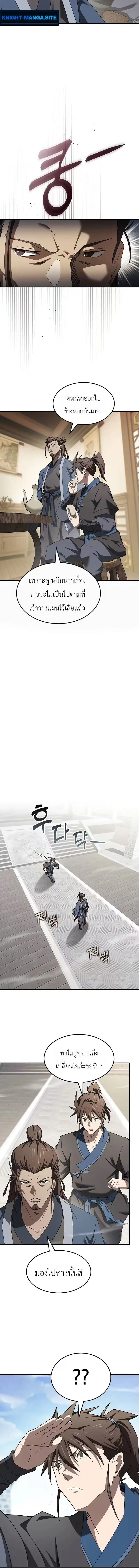 Pay-to-Win Martial God เทพสงครามเงินสด ตอนที่ 16 หน้า 14