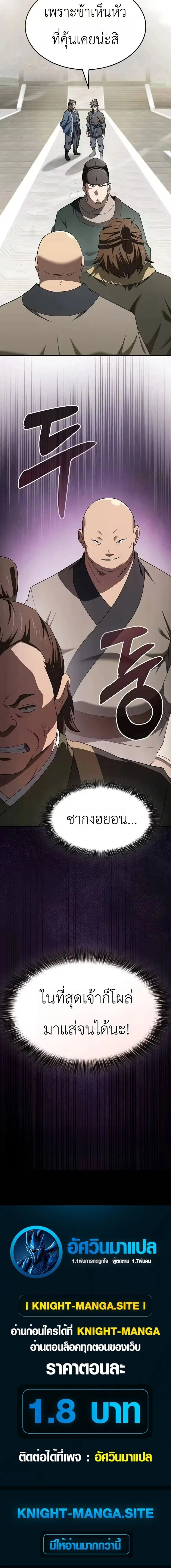 Pay-to-Win Martial God เทพสงครามเงินสด ตอนที่ 16 หน้า 16