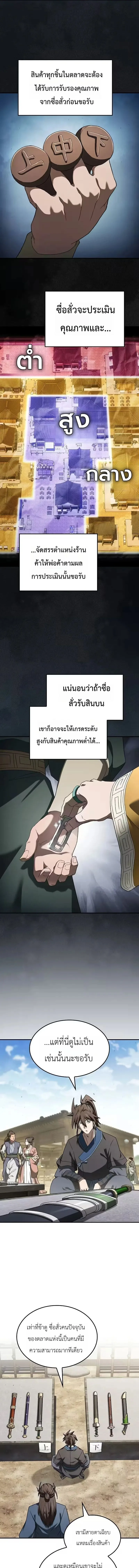 Pay-to-Win Martial God เทพสงครามเงินสด ตอนที่ 16 หน้า 3