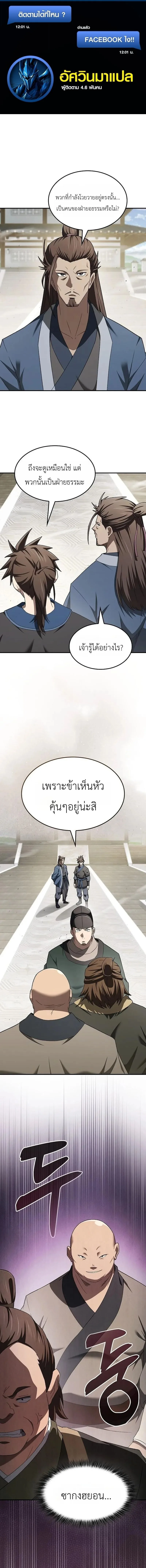 Pay-to-Win Martial God เทพสงครามเงินสด ตอนที่ 17 หน้า 1