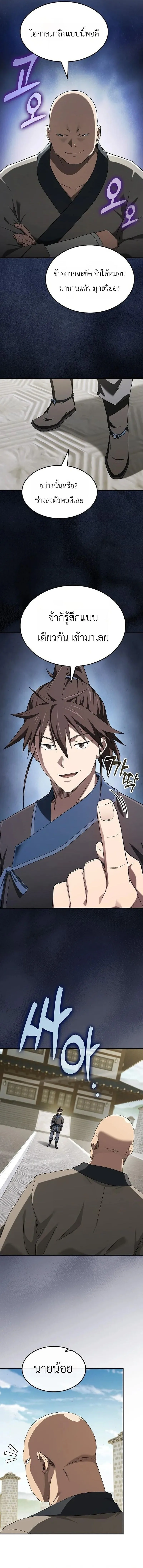 Pay-to-Win Martial God เทพสงครามเงินสด ตอนที่ 17 หน้า 12