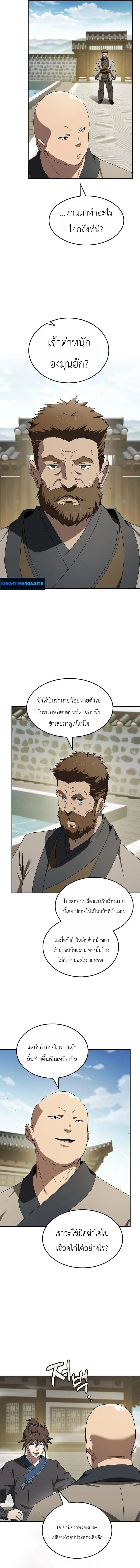 Pay-to-Win Martial God เทพสงครามเงินสด ตอนที่ 17 หน้า 13