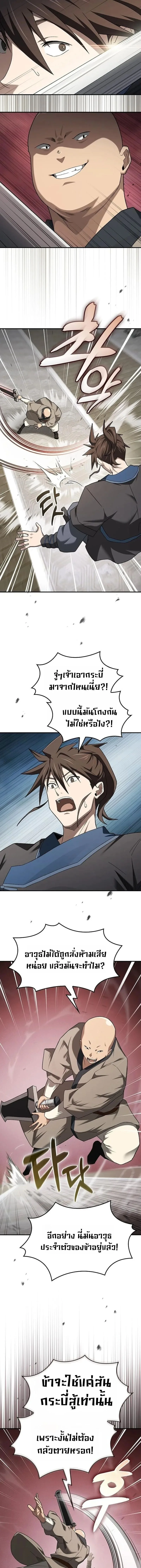 Pay-to-Win Martial God เทพสงครามเงินสด ตอนที่ 17 หน้า 17