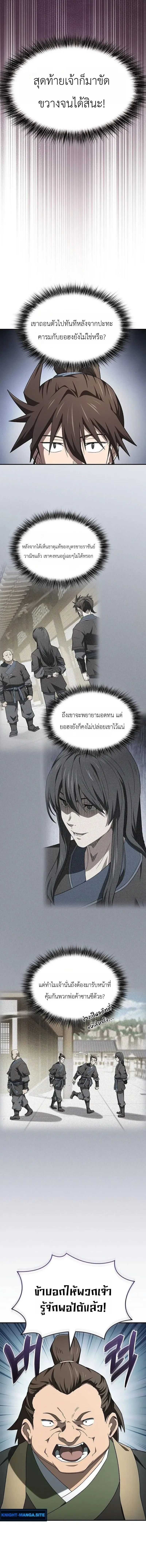 Pay-to-Win Martial God เทพสงครามเงินสด ตอนที่ 17 หน้า 2
