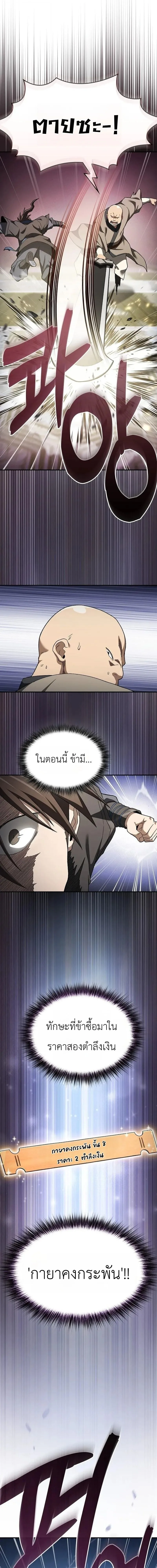 Pay-to-Win Martial God เทพสงครามเงินสด ตอนที่ 17 หน้า 23