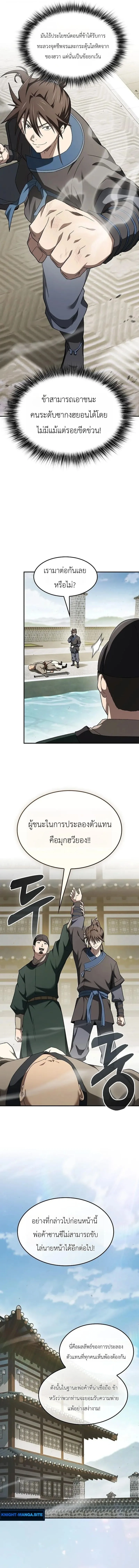 Pay-to-Win Martial God เทพสงครามเงินสด ตอนที่ 17 หน้า 25