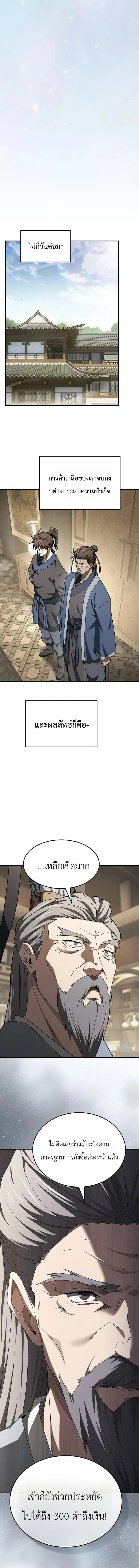 Pay-to-Win Martial God เทพสงครามเงินสด ตอนที่ 17 หน้า 26