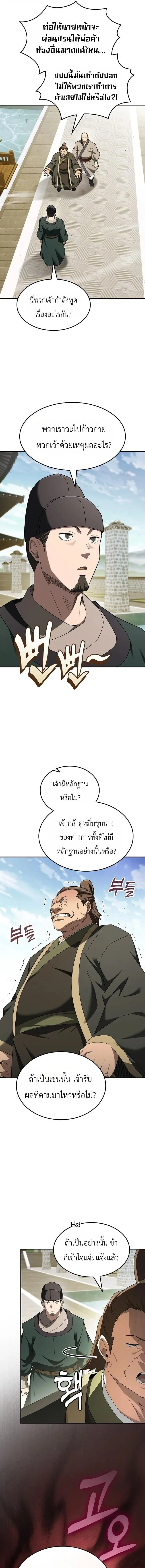 Pay-to-Win Martial God เทพสงครามเงินสด ตอนที่ 17 หน้า 3