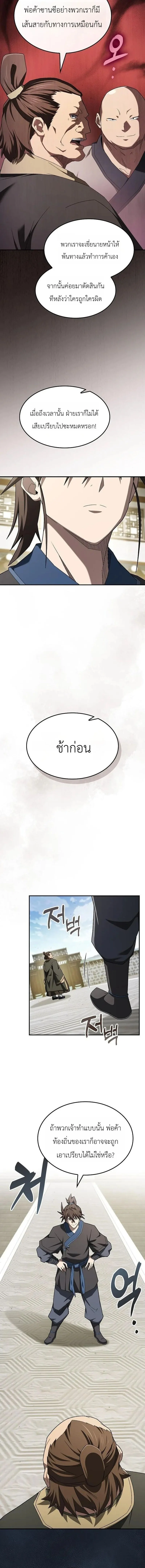 Pay-to-Win Martial God เทพสงครามเงินสด ตอนที่ 17 หน้า 4