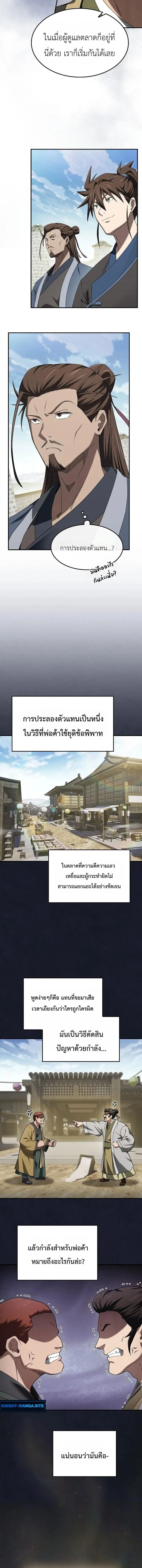 Pay-to-Win Martial God เทพสงครามเงินสด ตอนที่ 17 หน้า 8