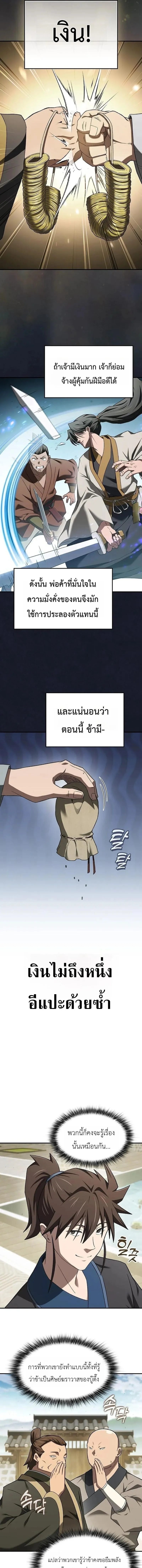 Pay-to-Win Martial God เทพสงครามเงินสด ตอนที่ 17 หน้า 9