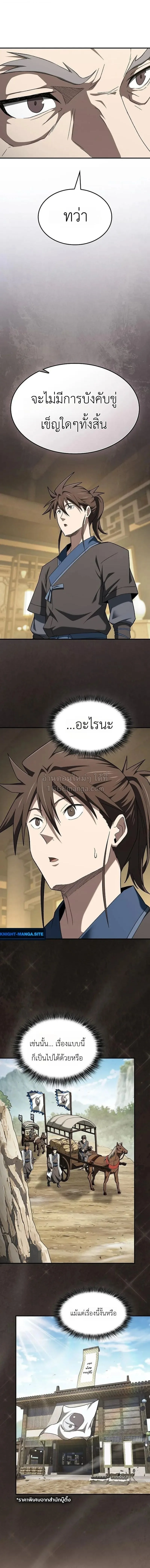 Pay-to-Win Martial God เทพสงครามเงินสด ตอนที่ 18 หน้า 10
