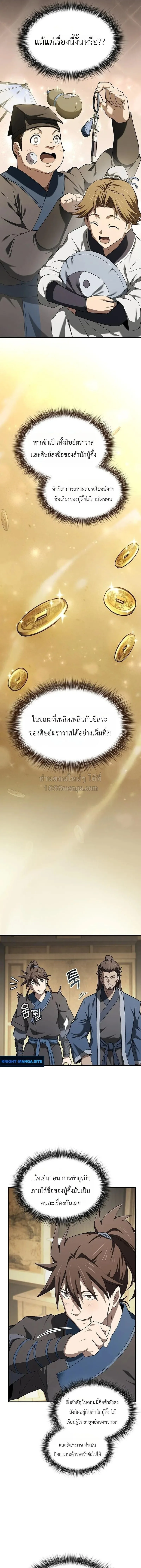 Pay-to-Win Martial God เทพสงครามเงินสด ตอนที่ 18 หน้า 11