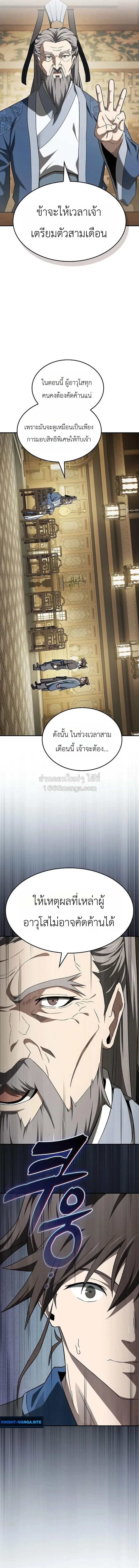 Pay-to-Win Martial God เทพสงครามเงินสด ตอนที่ 18 หน้า 13