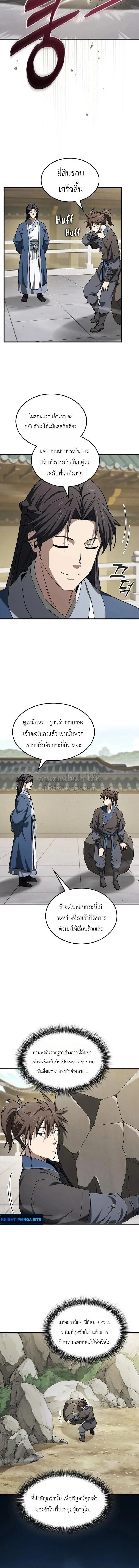 Pay-to-Win Martial God เทพสงครามเงินสด ตอนที่ 18 หน้า 16