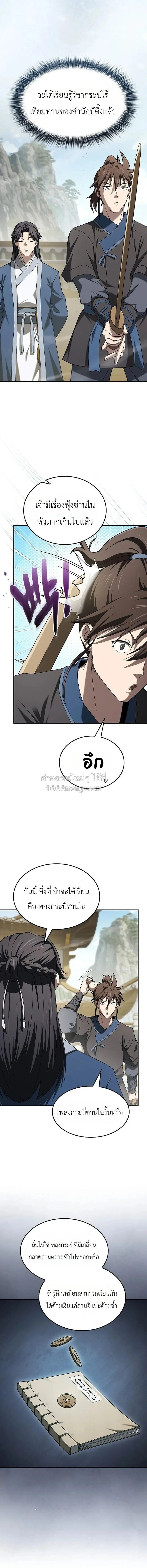 Pay-to-Win Martial God เทพสงครามเงินสด ตอนที่ 18 หน้า 18