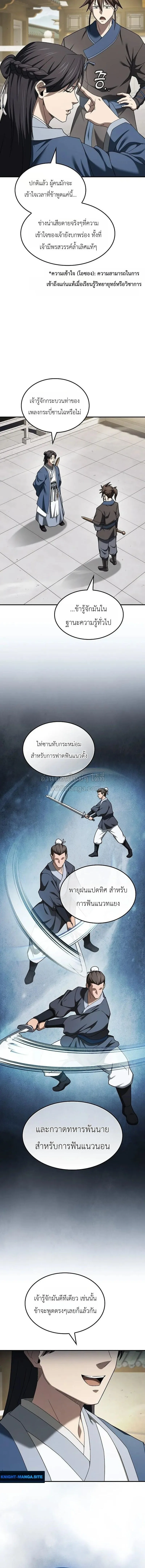 Pay-to-Win Martial God เทพสงครามเงินสด ตอนที่ 18 หน้า 20