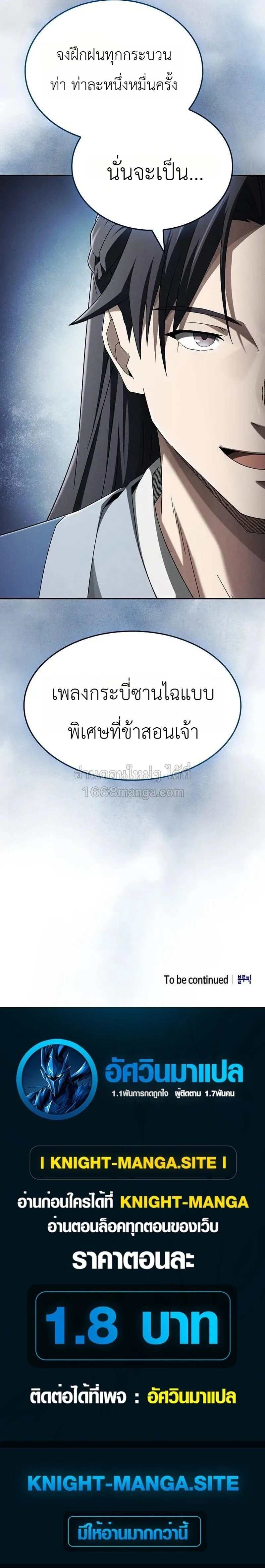 Pay-to-Win Martial God เทพสงครามเงินสด ตอนที่ 18 หน้า 21