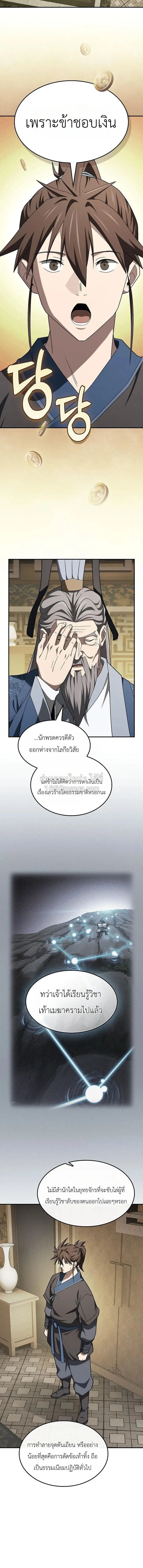 Pay-to-Win Martial God เทพสงครามเงินสด ตอนที่ 18 หน้า 6