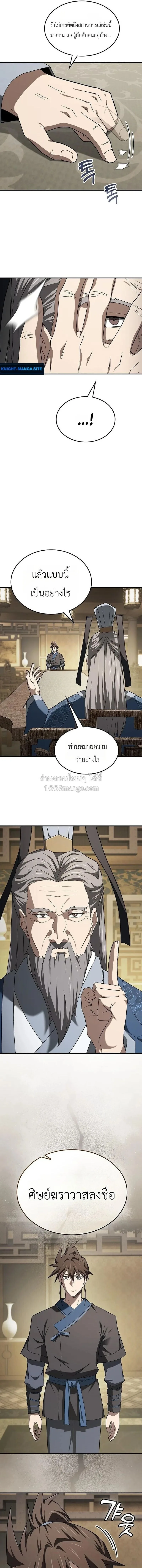 Pay-to-Win Martial God เทพสงครามเงินสด ตอนที่ 18 หน้า 7