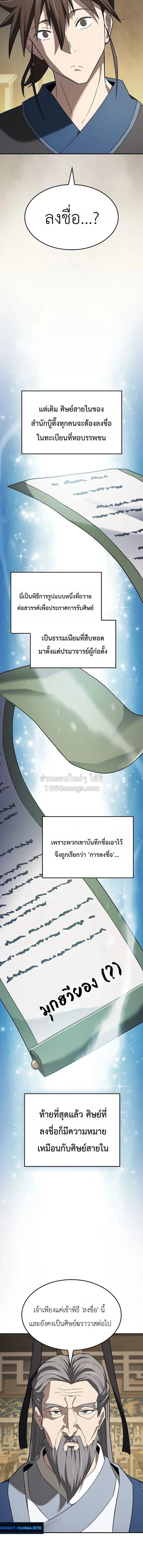 Pay-to-Win Martial God เทพสงครามเงินสด ตอนที่ 18 หน้า 8