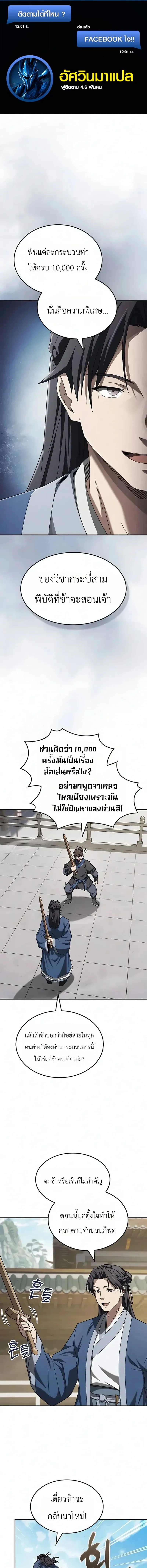 Pay-to-Win Martial God เทพสงครามเงินสด ตอนที่ 19 หน้า 1