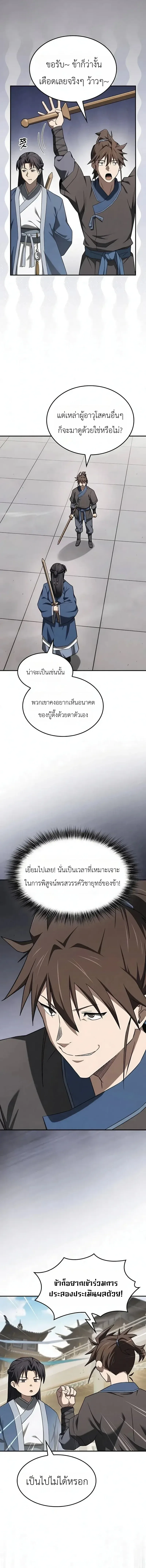 Pay-to-Win Martial God เทพสงครามเงินสด ตอนที่ 19 หน้า 10