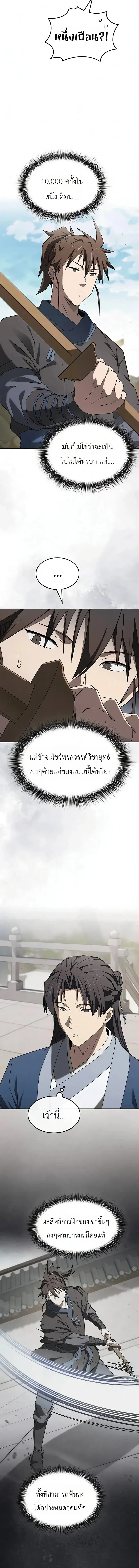 Pay-to-Win Martial God เทพสงครามเงินสด ตอนที่ 19 หน้า 12
