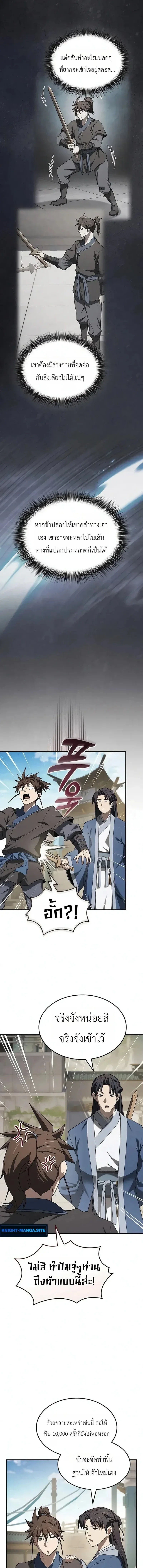Pay-to-Win Martial God เทพสงครามเงินสด ตอนที่ 19 หน้า 13