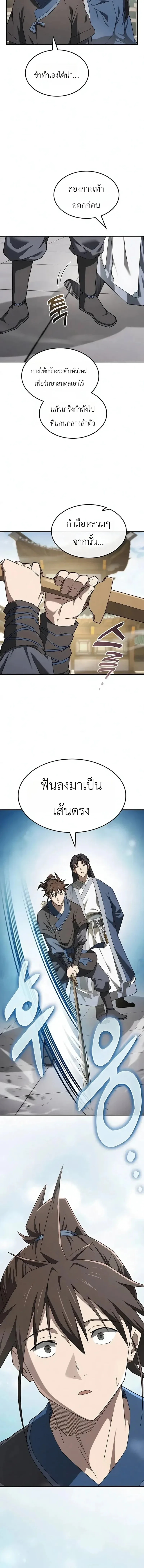 Pay-to-Win Martial God เทพสงครามเงินสด ตอนที่ 19 หน้า 14