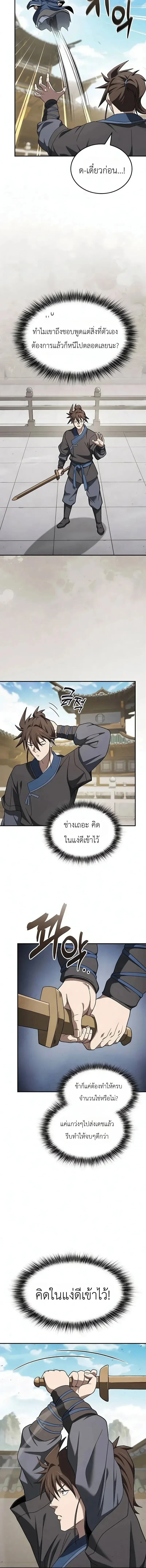 Pay-to-Win Martial God เทพสงครามเงินสด ตอนที่ 19 หน้า 2