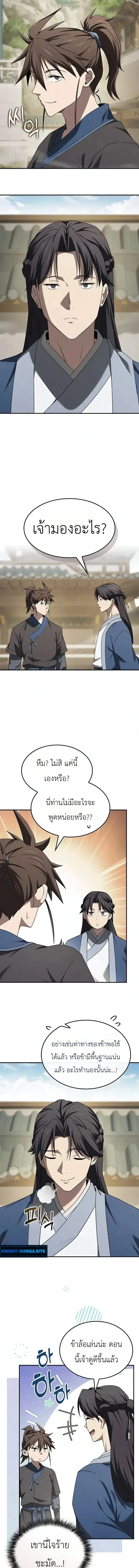Pay-to-Win Martial God เทพสงครามเงินสด ตอนที่ 19 หน้า 21