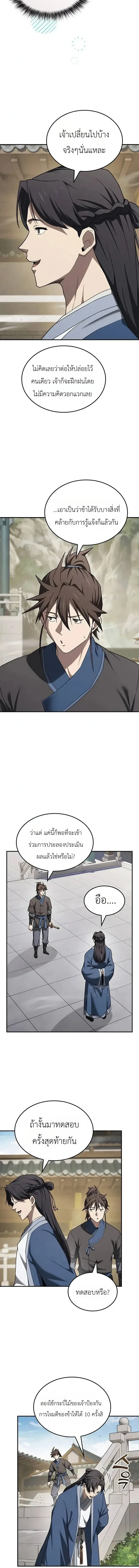 Pay-to-Win Martial God เทพสงครามเงินสด ตอนที่ 19 หน้า 22