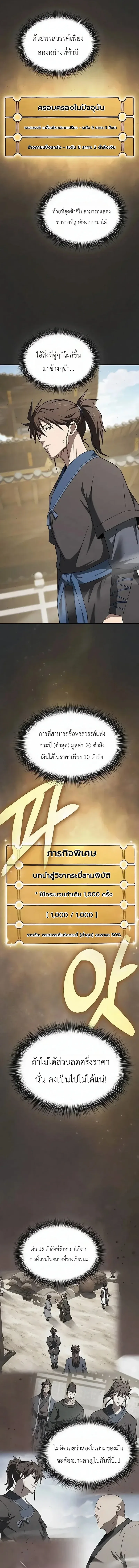 Pay-to-Win Martial God เทพสงครามเงินสด ตอนที่ 19 หน้า 5