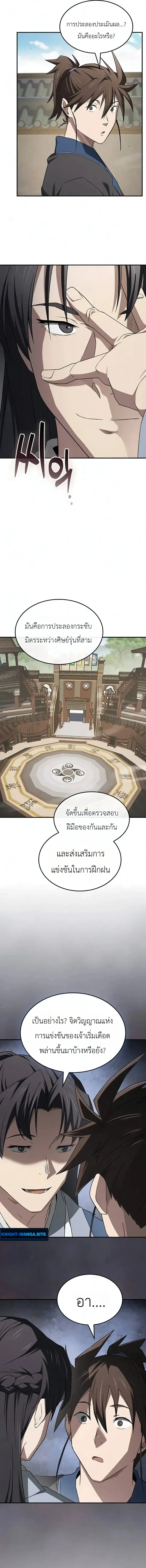 Pay-to-Win Martial God เทพสงครามเงินสด ตอนที่ 19 หน้า 9