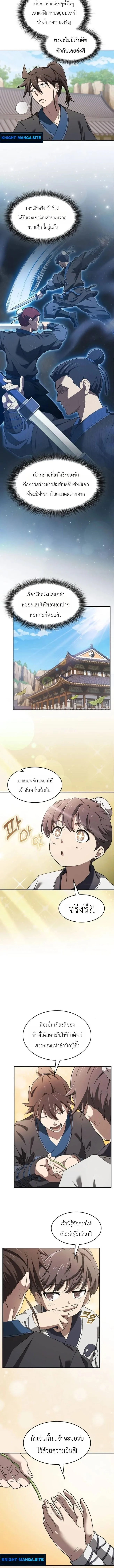Pay-to-Win Martial God เทพสงครามเงินสด ตอนที่ 2 หน้า 4