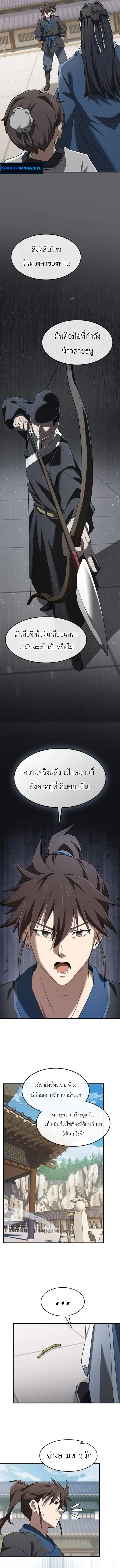 Pay-to-Win Martial God เทพสงครามเงินสด ตอนที่ 2 หน้า 7