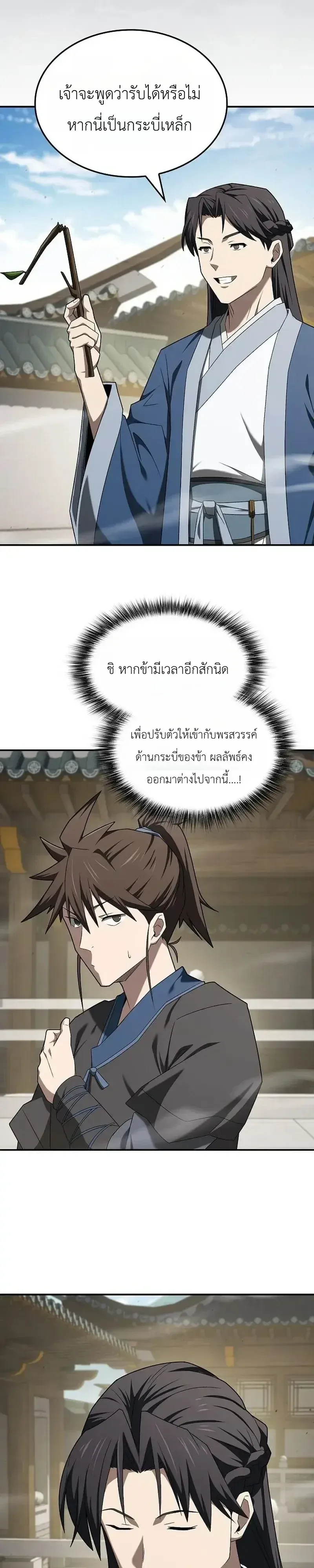 Pay-to-Win Martial God เทพสงครามเงินสด ตอนที่ 20 หน้า 18
