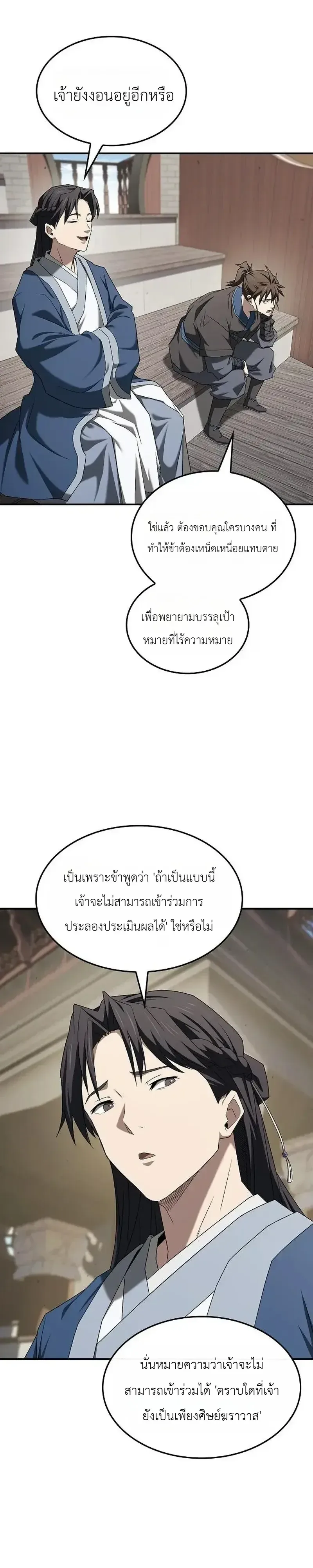 Pay-to-Win Martial God เทพสงครามเงินสด ตอนที่ 20 หน้า 23