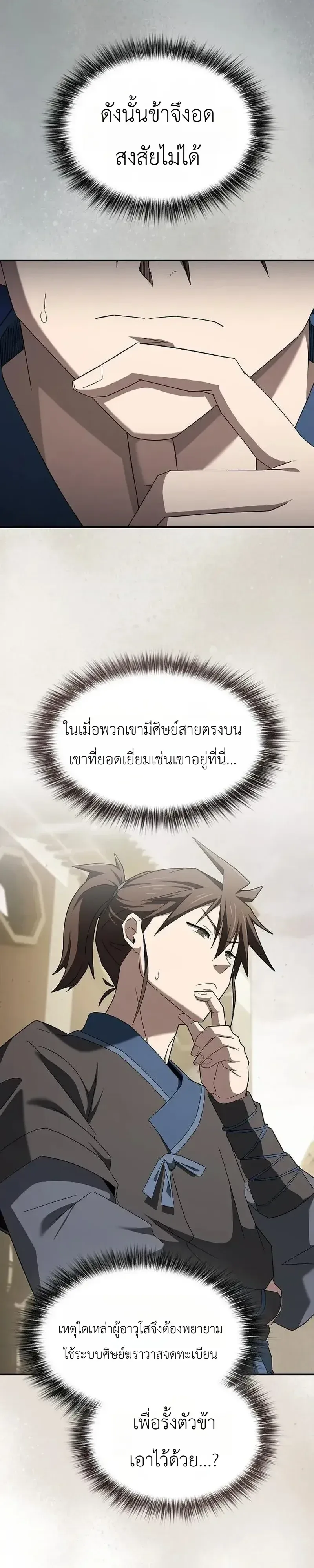 Pay-to-Win Martial God เทพสงครามเงินสด ตอนที่ 20 หน้า 34