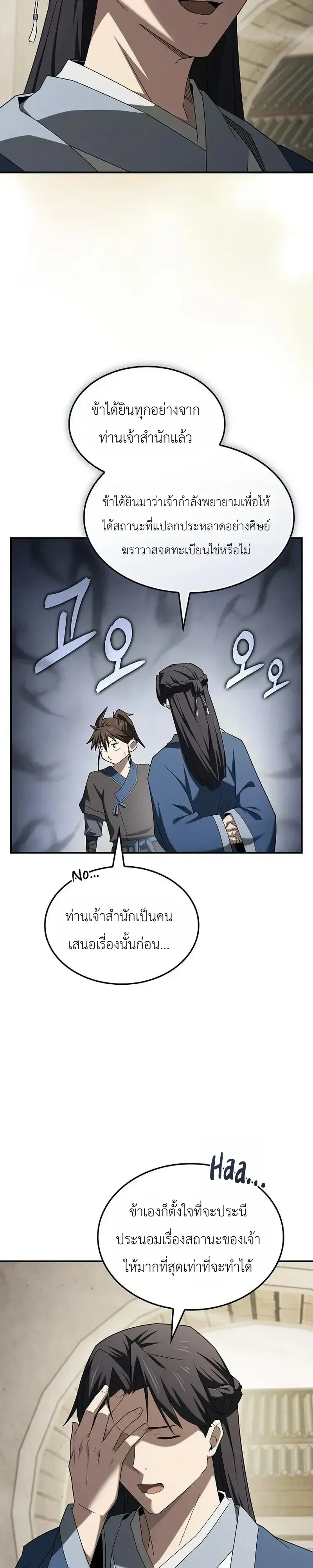 Pay-to-Win Martial God เทพสงครามเงินสด ตอนที่ 20 หน้า 38