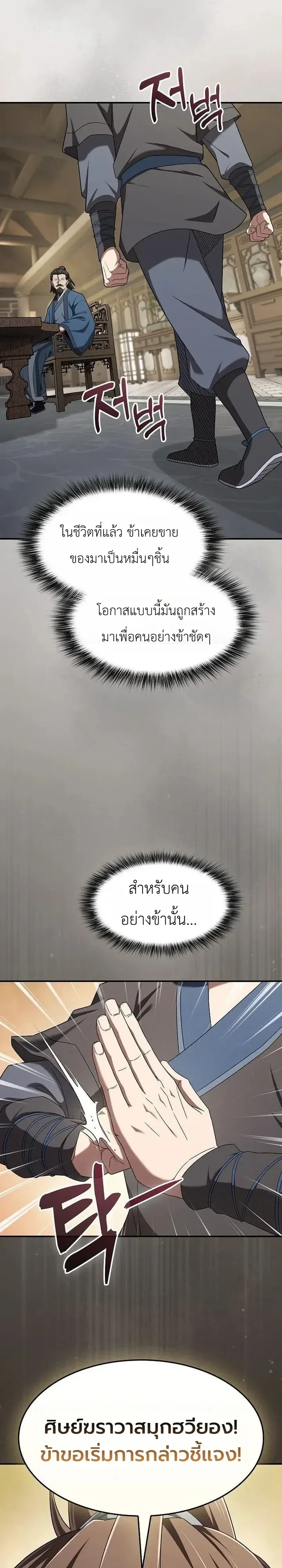 Pay-to-Win Martial God เทพสงครามเงินสด ตอนที่ 23 หน้า 12