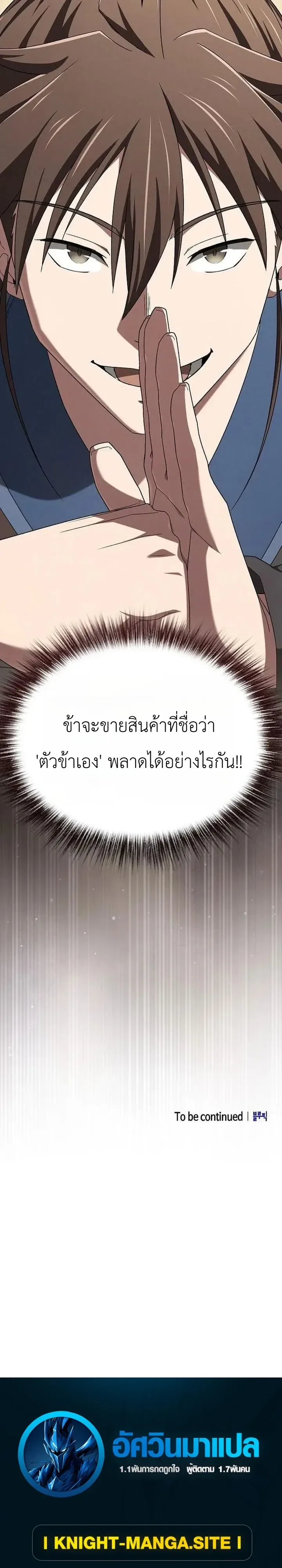 Pay-to-Win Martial God เทพสงครามเงินสด ตอนที่ 23 หน้า 13
