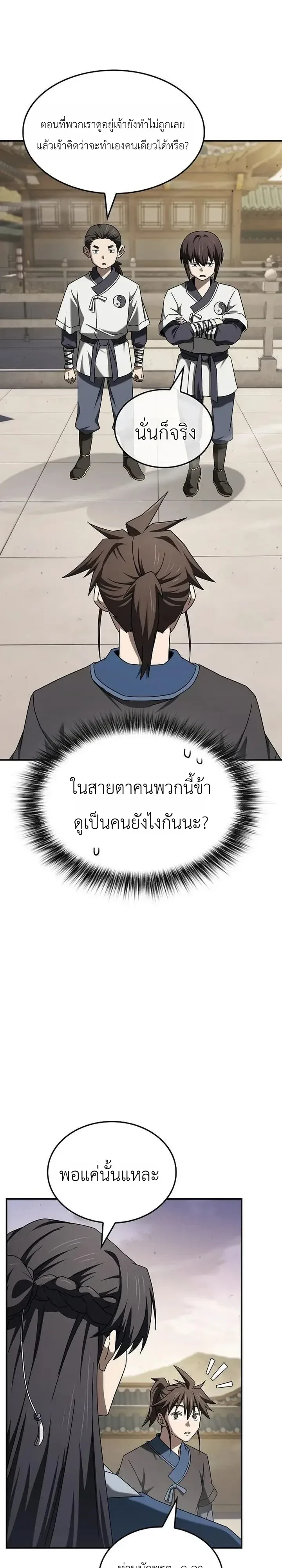 Pay-to-Win Martial God เทพสงครามเงินสด ตอนที่ 24 หน้า 11