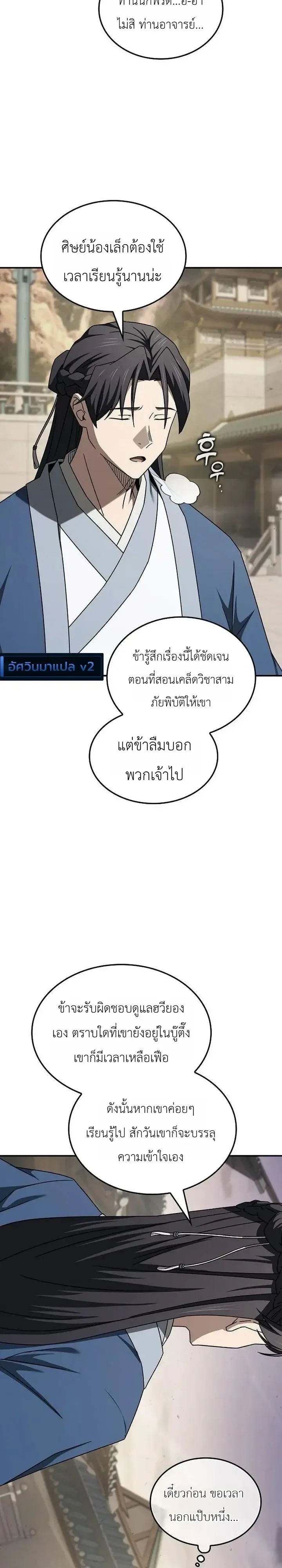 Pay-to-Win Martial God เทพสงครามเงินสด ตอนที่ 24 หน้า 12