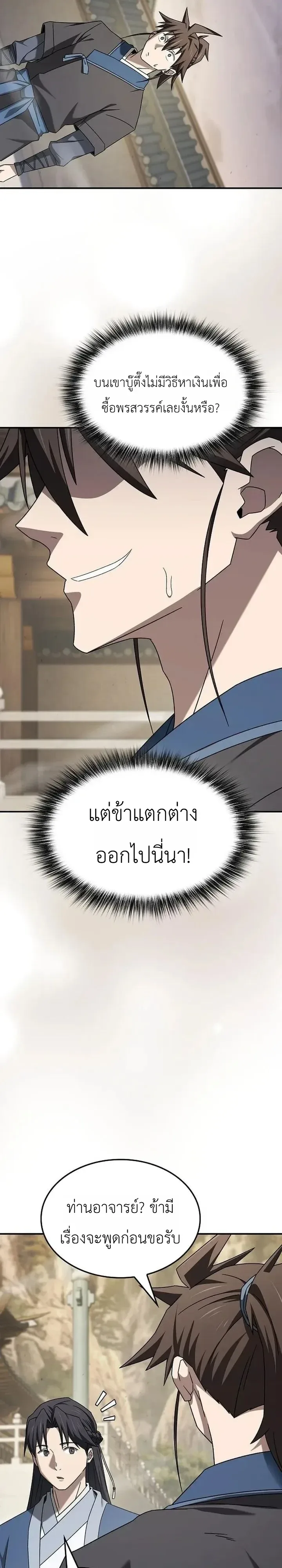 Pay-to-Win Martial God เทพสงครามเงินสด ตอนที่ 24 หน้า 13
