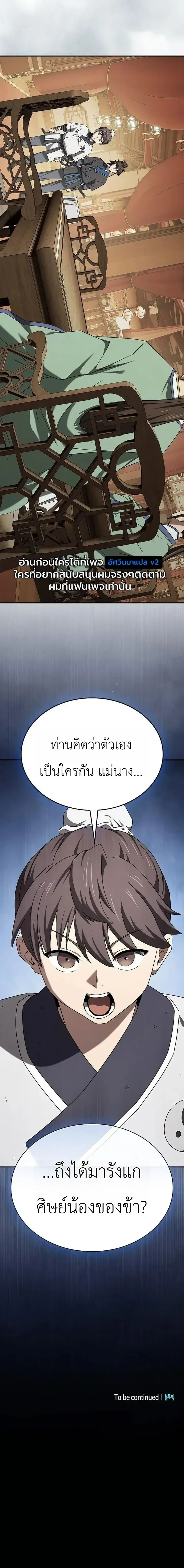 Pay-to-Win Martial God เทพสงครามเงินสด ตอนที่ 26 หน้า 12