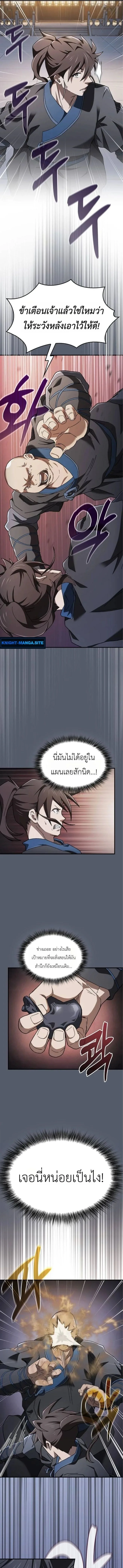 Pay-to-Win Martial God เทพสงครามเงินสด ตอนที่ 3 หน้า 11