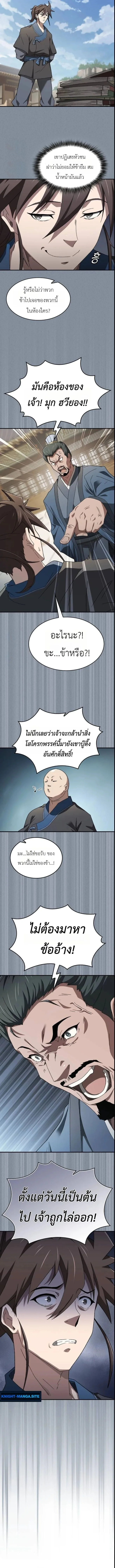 Pay-to-Win Martial God เทพสงครามเงินสด ตอนที่ 3 หน้า 3