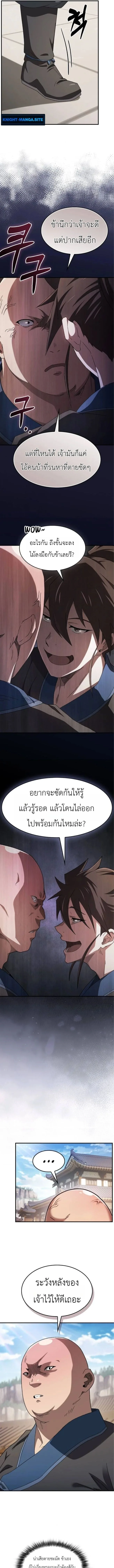 Pay-to-Win Martial God เทพสงครามเงินสด ตอนที่ 3 หน้า 5